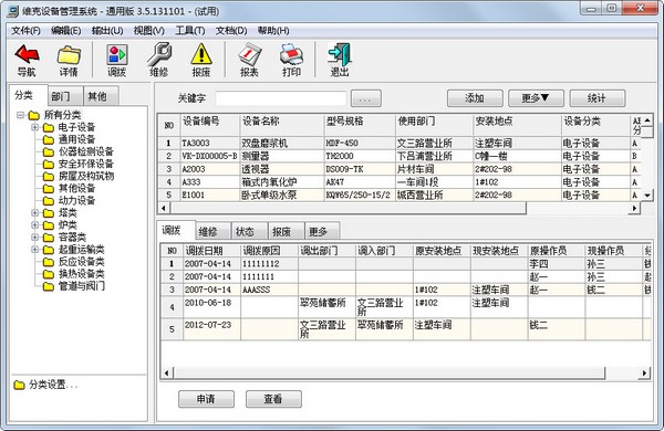 维克设备管理软件V3.5.131101通用版 计算机软件辅助设备的研发与创新实践